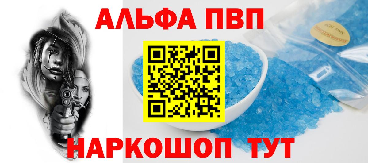 Альфа ПВП Соль Златоуст