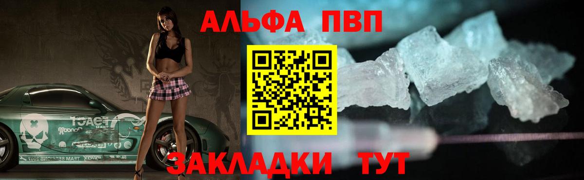 A PVP  Вход с VPN  А ПВП СК  Златоуст  A-PVP мука  А ПВП кристаллы 