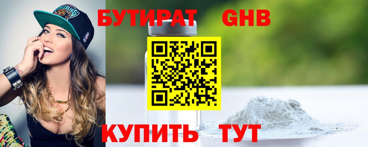 БУТИРАТ Butirat  Вход с VPN  Златоуст 
