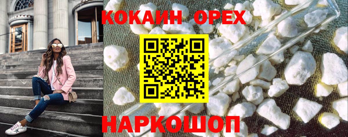 КОКАИН 98%  Вход с VPN  Cocaine Боливия  Златоуст 