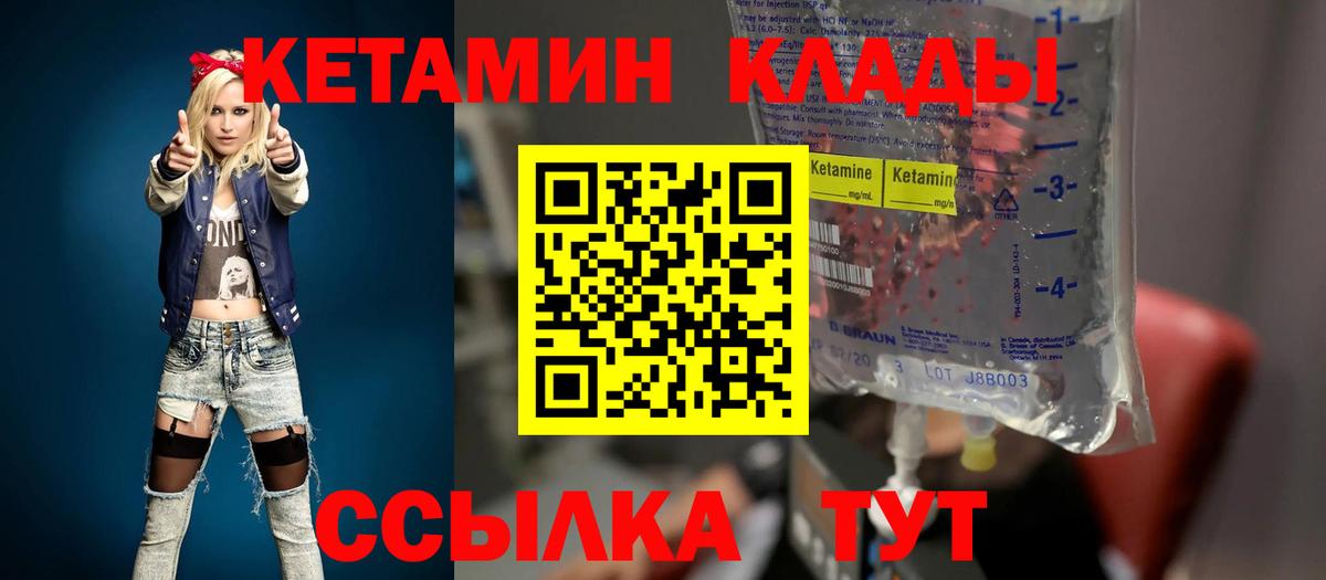 Кетамин ketamine  Вход с VPN  Златоуст 