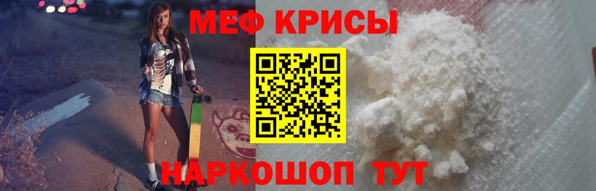 Меф мяу мяу кристаллы Златоуст