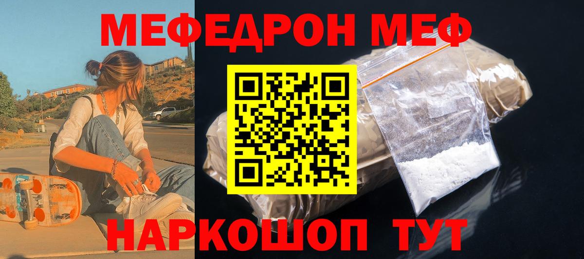 где продают наркотики  МЕФ  Златоуст  Вход с VPN  Мефедрон мука  гидра маркетплейс  Мефедрон мука 