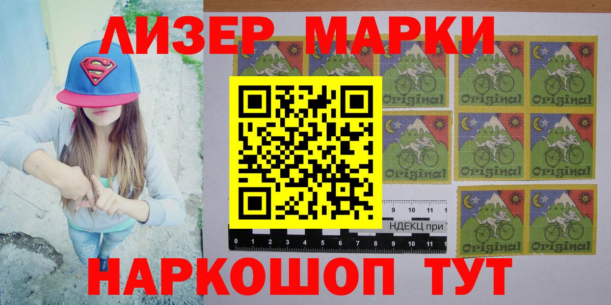 Наркотические марки 1,8мг Златоуст