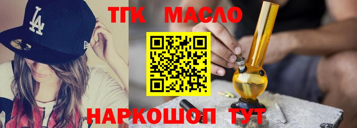 Златоуст  ТГК жижа  Вход с VPN  ТГК жижа 